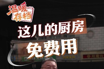 温暖存档丨医院旁的“爱心厨房”：一顿可口饭菜温暖异乡求医人