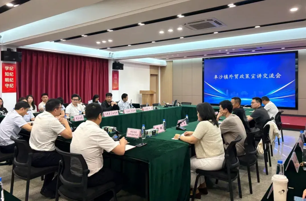 助力企业出海行稳致远 中山阜沙举办外贸企业财税与风险防控培训