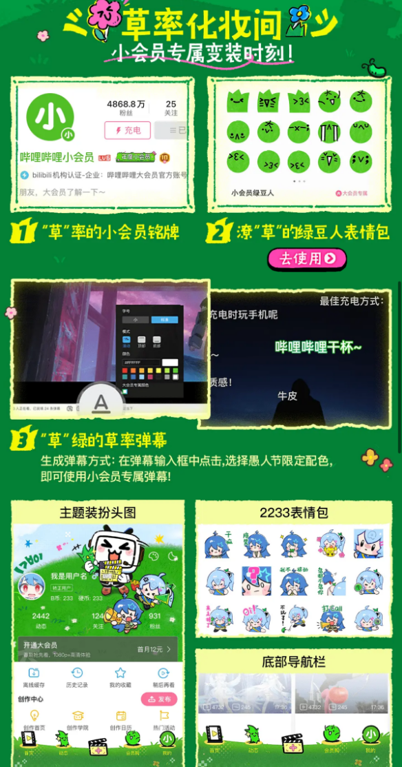 今天愚人节 B站首页限时彩蛋重磅上线 能看别人喜欢内容