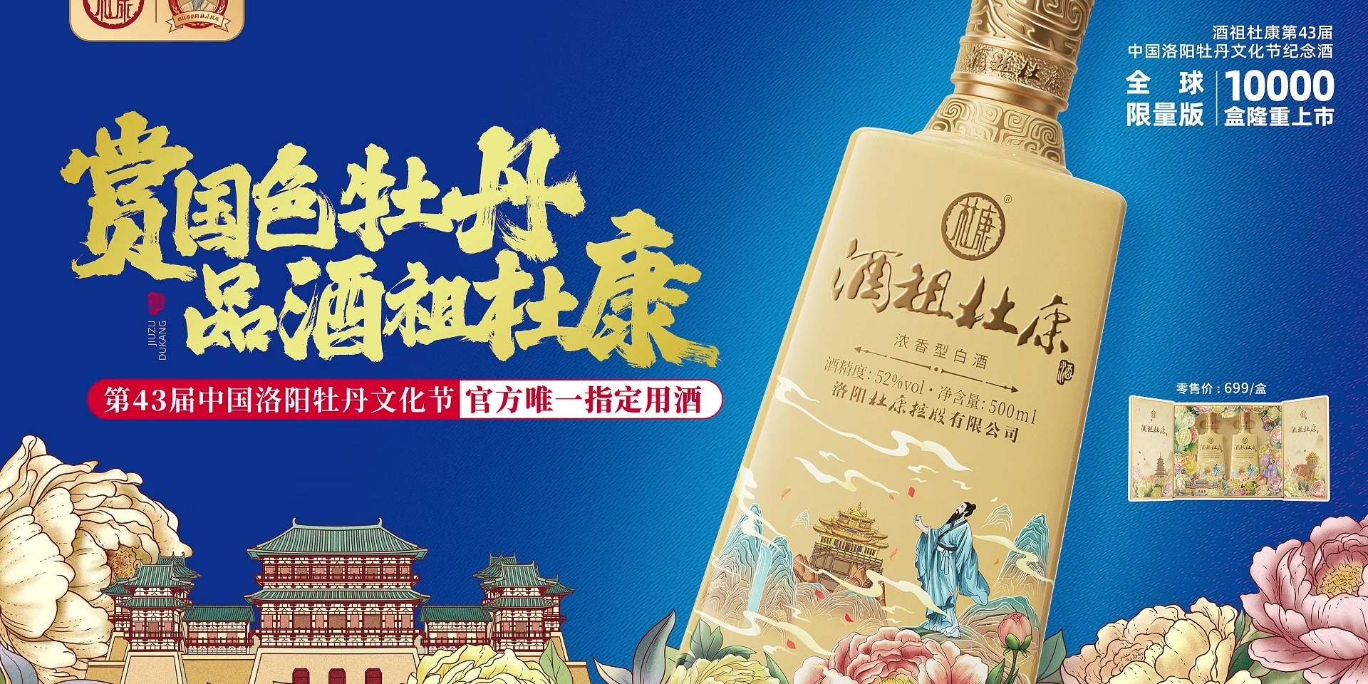 一杯是千年酒祖的醇厚 一朵是十三朝古都的雍容 且将杜康斟满，共赏牡丹倾城