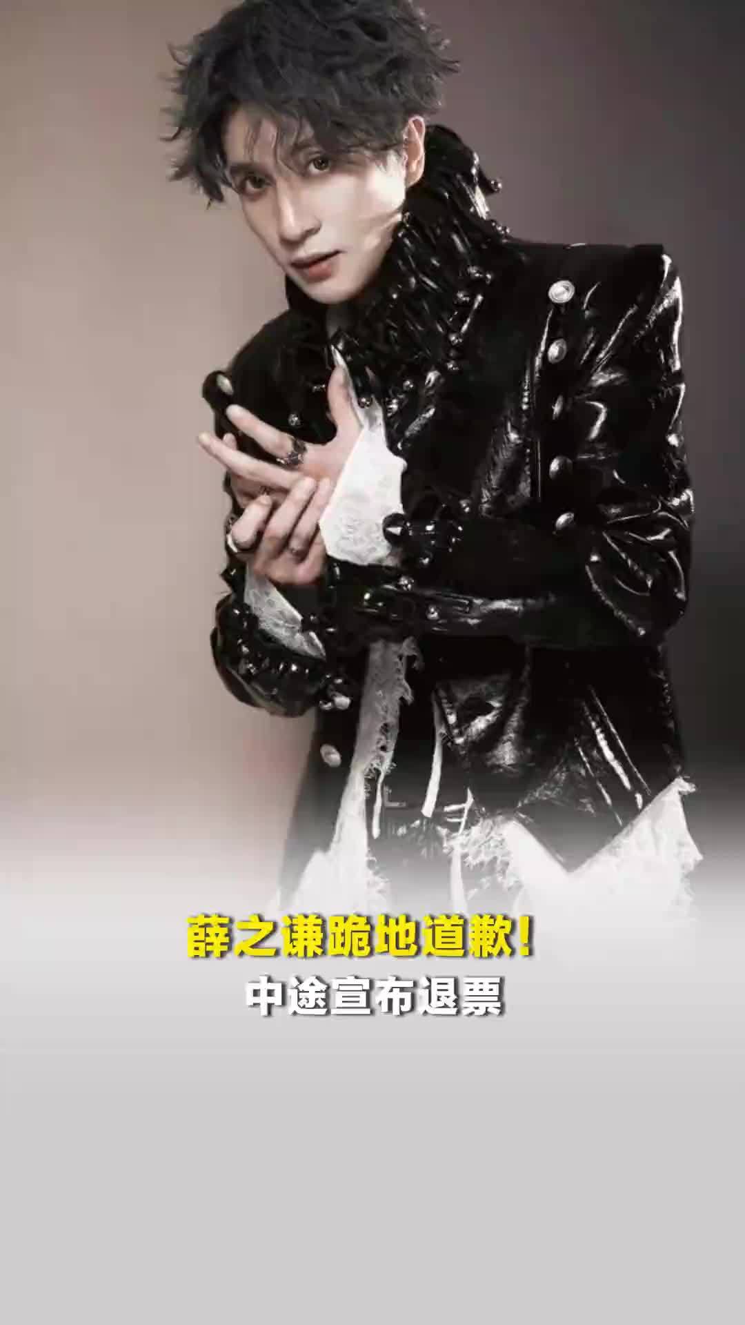 薛之谦跪地道歉！中途宣布退票，“内心有愧，刚刚的半场就送给你们看了”