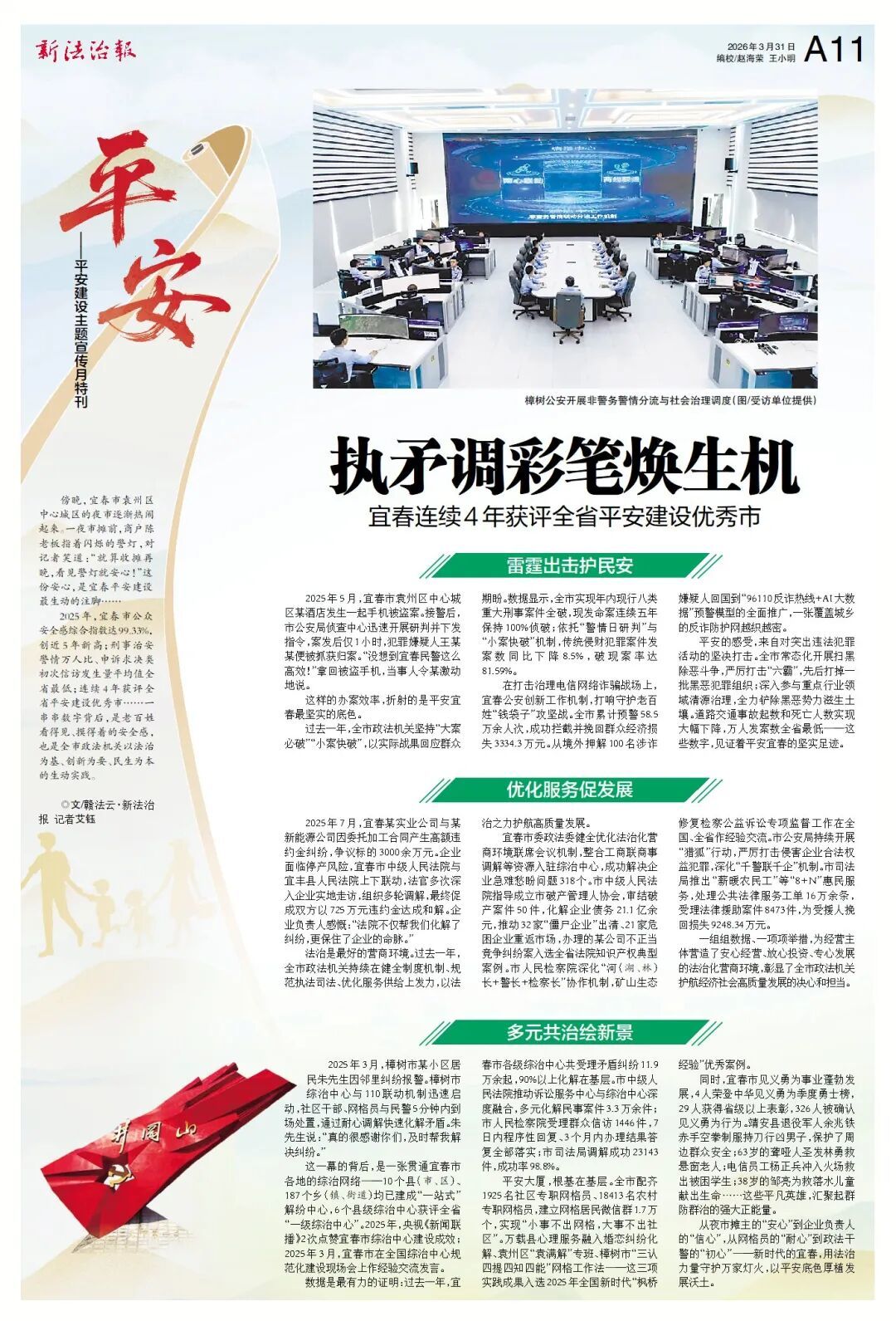 https://epaper.jxnews.com.cn/szpt/2026/03/03-31/xfz/10.jpg