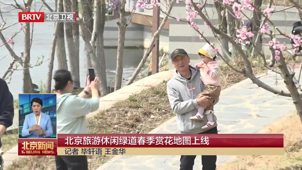 北京旅游休闲绿道春季赏花地图上线