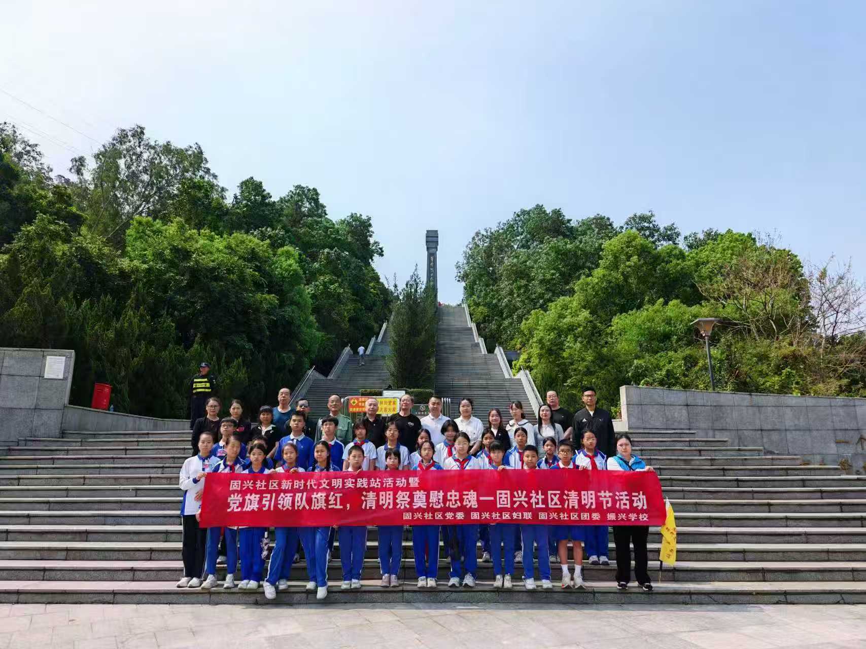 党旗引领队旗红 固兴社区开展“清明祭奠慰忠魂”主题教育活动