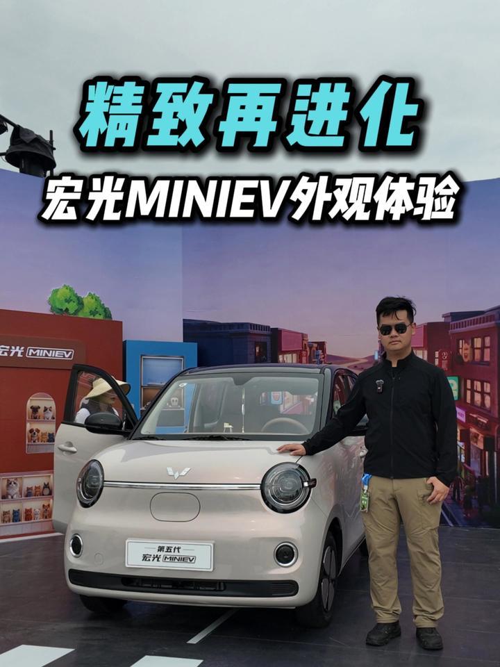 幻彩车漆笑颜前脸，第五代宏光MINIEV外观解读，戳中谁了？