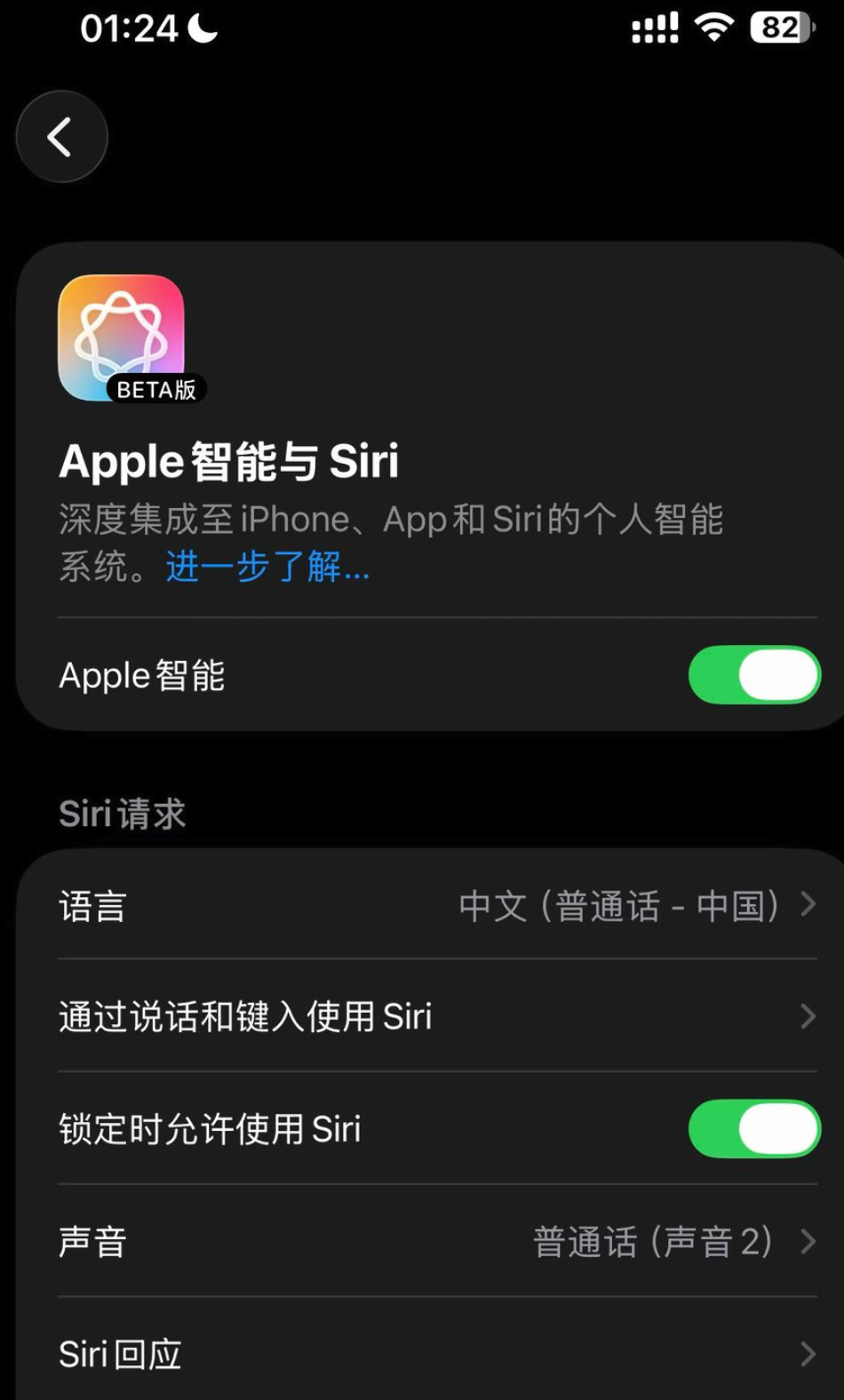 网友贴出的Apple智能设置界面