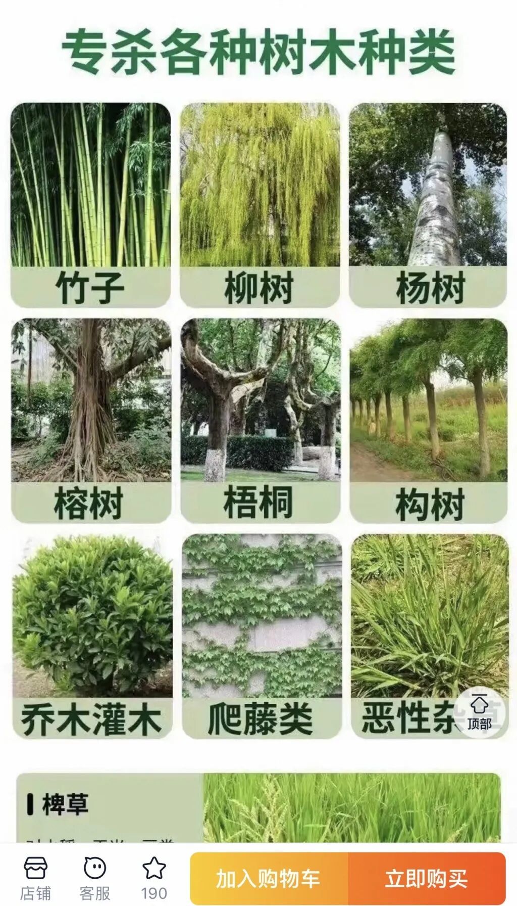 商家展示可毒杀的树木、杂草等种类。