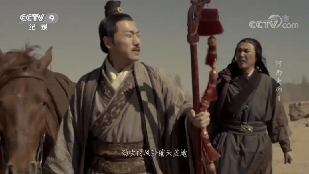 纪录片《河西走廊》画面：行走在大漠中的张骞及其随从堂邑父