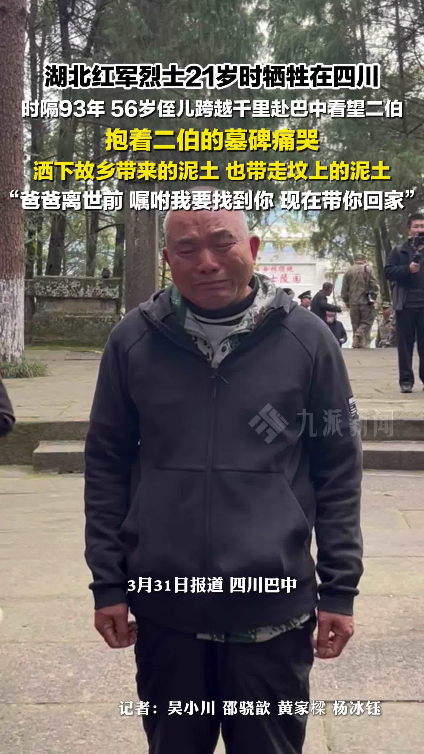 56岁侄儿带故乡泥土看望烈士二伯：爸爸离世前嘱托要找到你