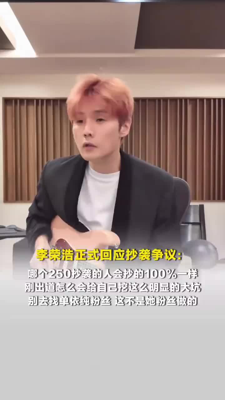 李荣浩称小眼睛是误打包给版权公司