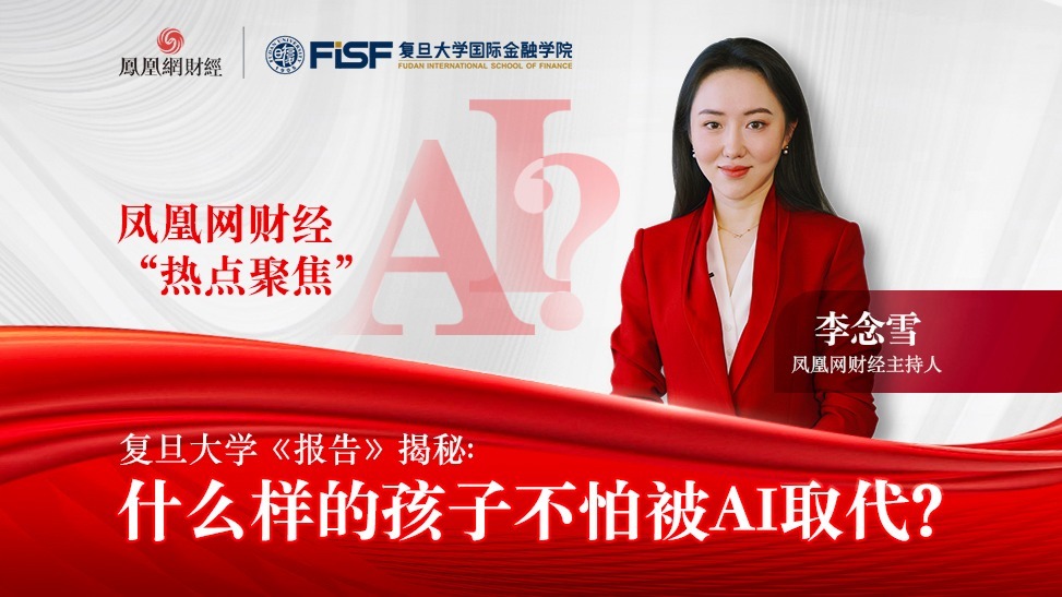 什么样的孩子不怕被AI取代？复旦大学这份《报告》给出了答案