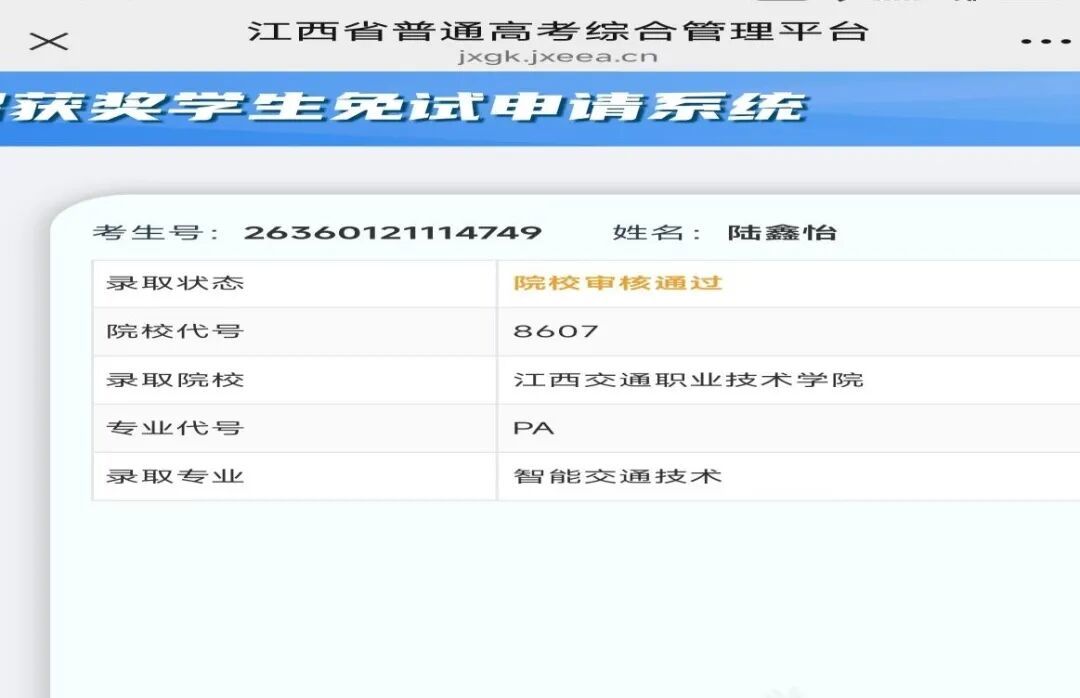 南昌向远轨道技术学校优秀学生陆鑫怡事迹展播