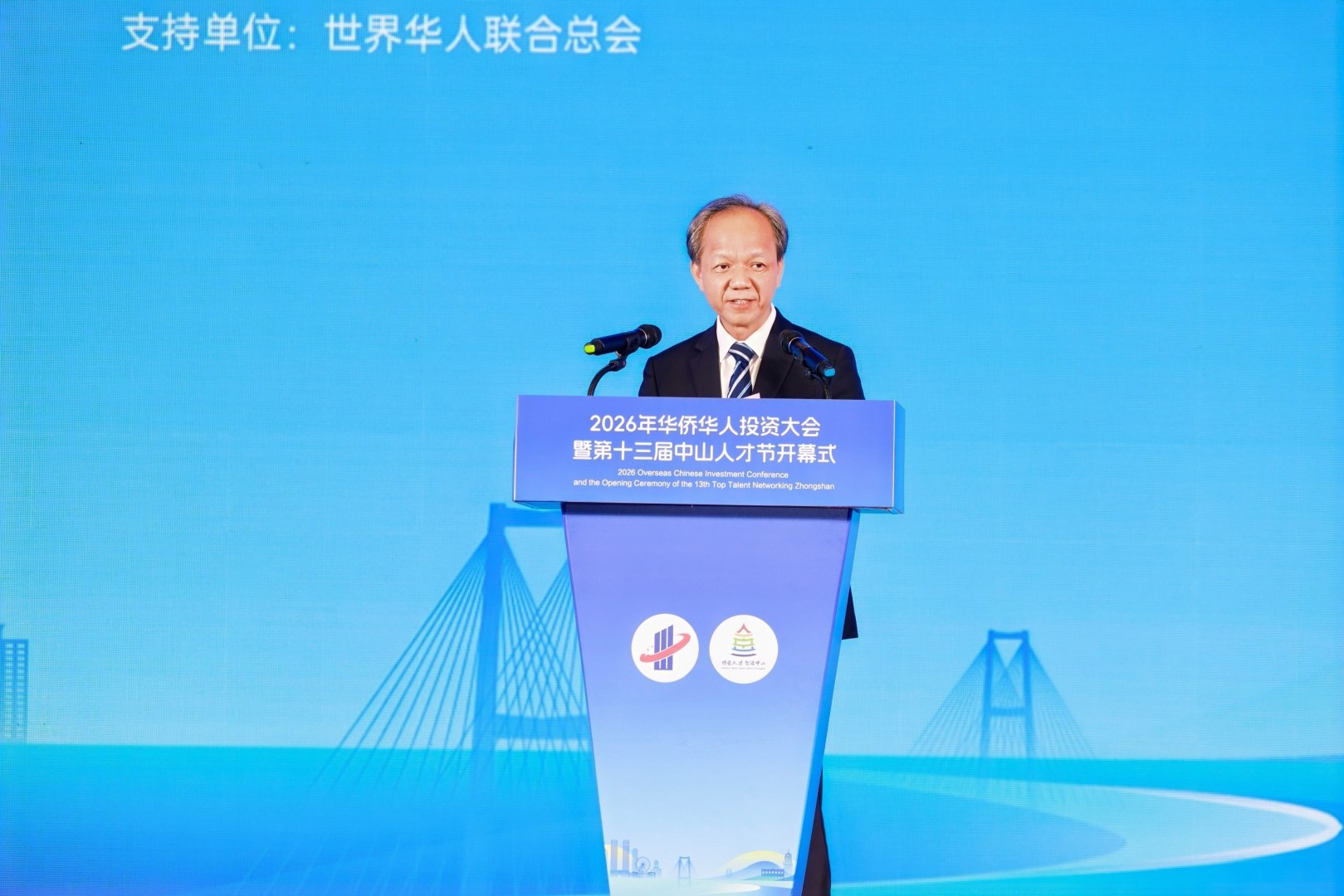 中山首办华侨华人投资大会 市委书记向全球英才发出“英雄帖”