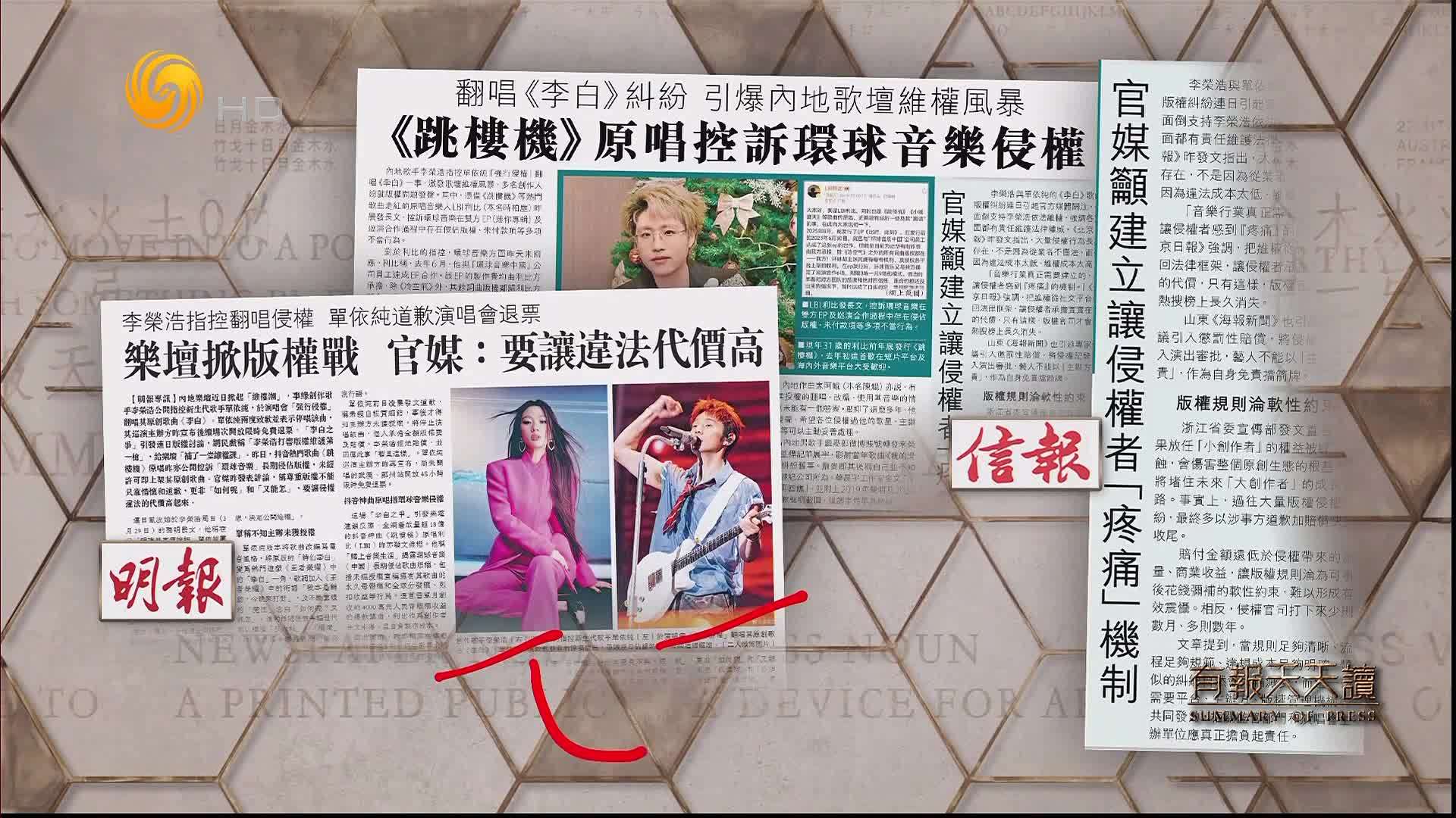 明报：乐坛掀版权战 官媒——要让违法代价高