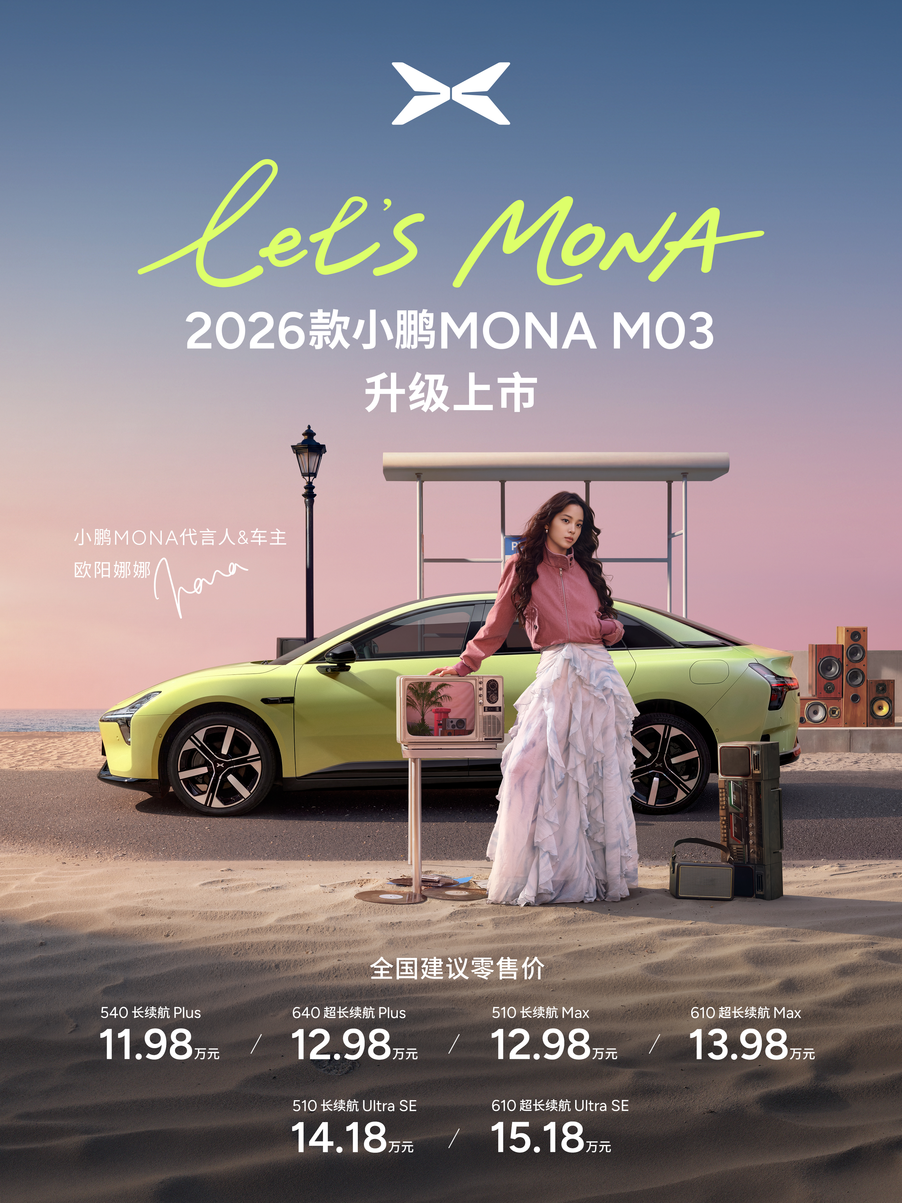 为年轻而来！2026款小鹏 MONA M03正式发布，售价11.98万元起