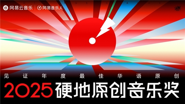 网易云音乐2025硬地原创音乐奖揭晓 沉默橙海尾巴JOYCE就以斯荣获年度新声(图1)