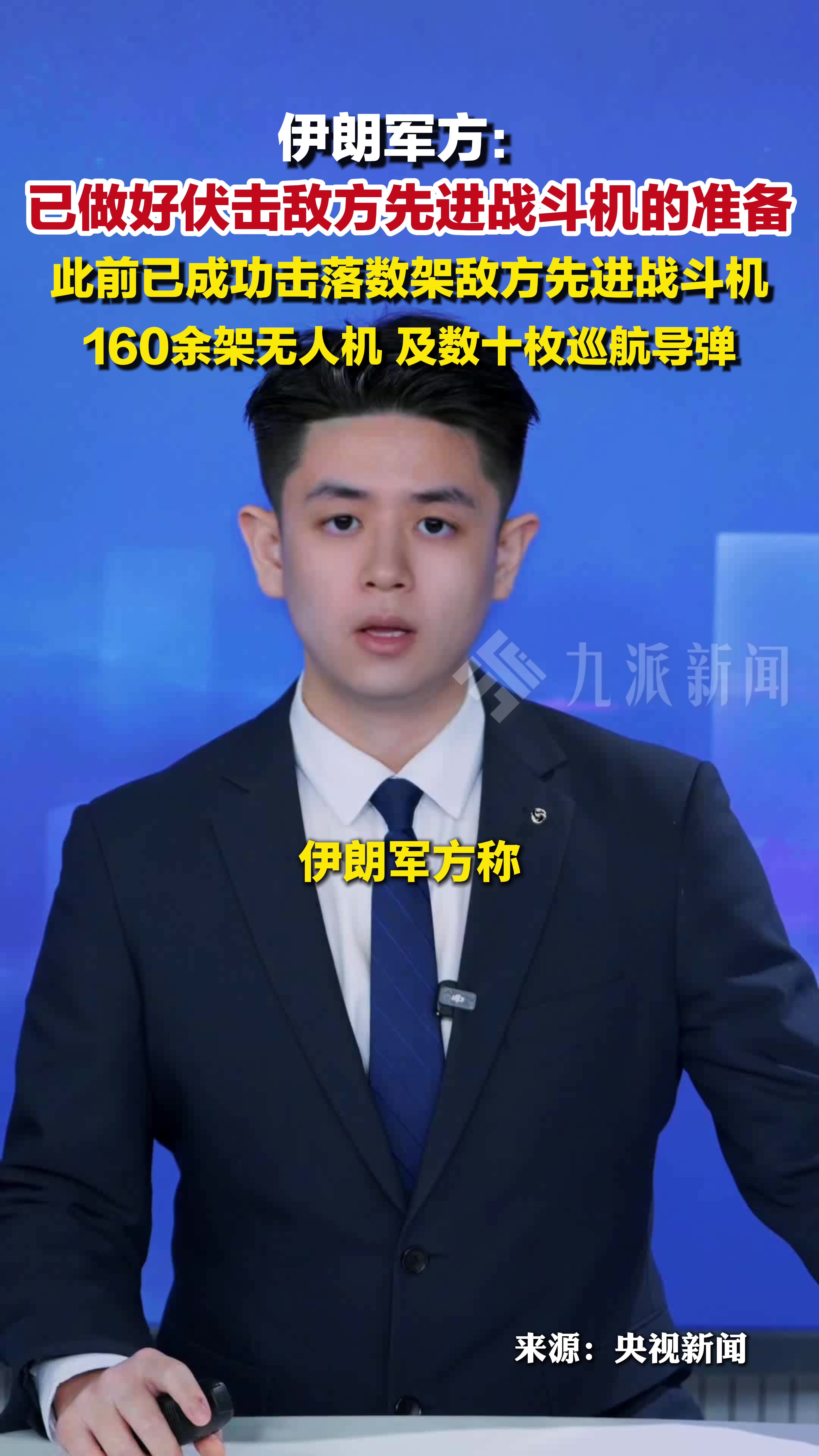 伊朗军方称已做好伏击敌方先进战斗机的准备