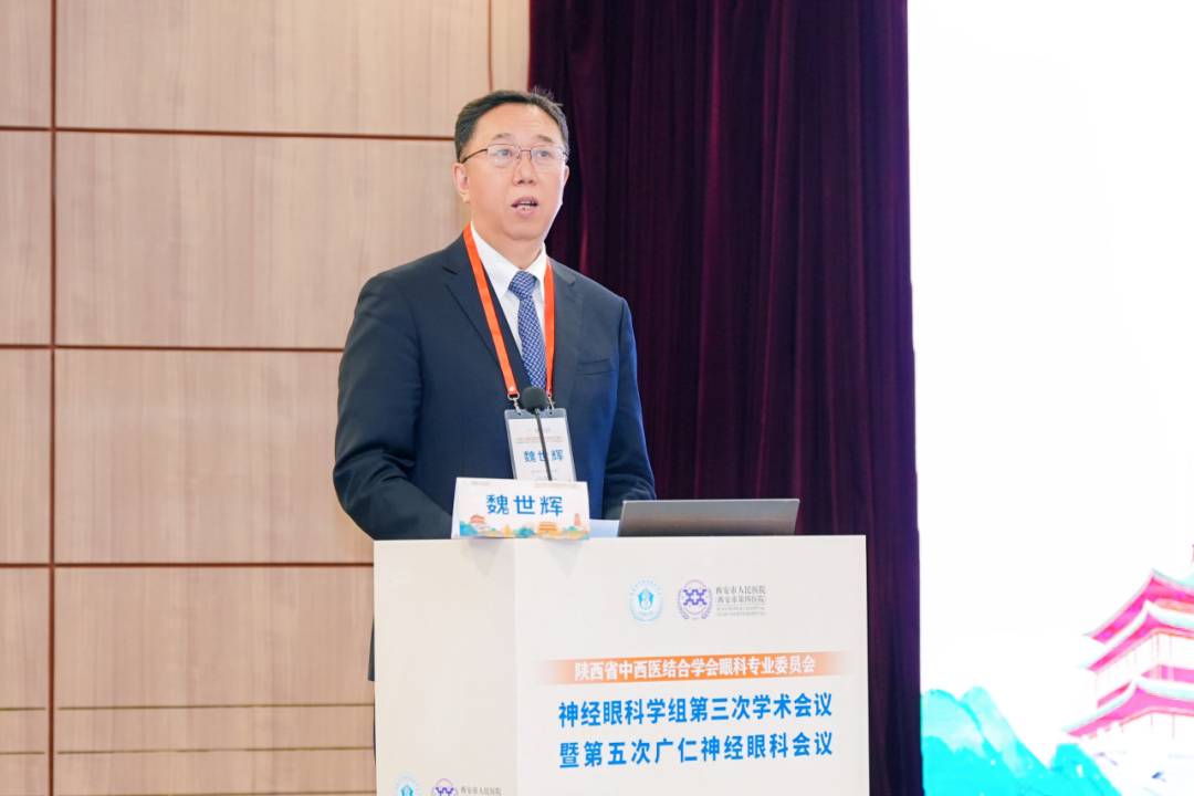 中國研究型醫院學會神經眼科專業委員會魏世輝主任委員致辭