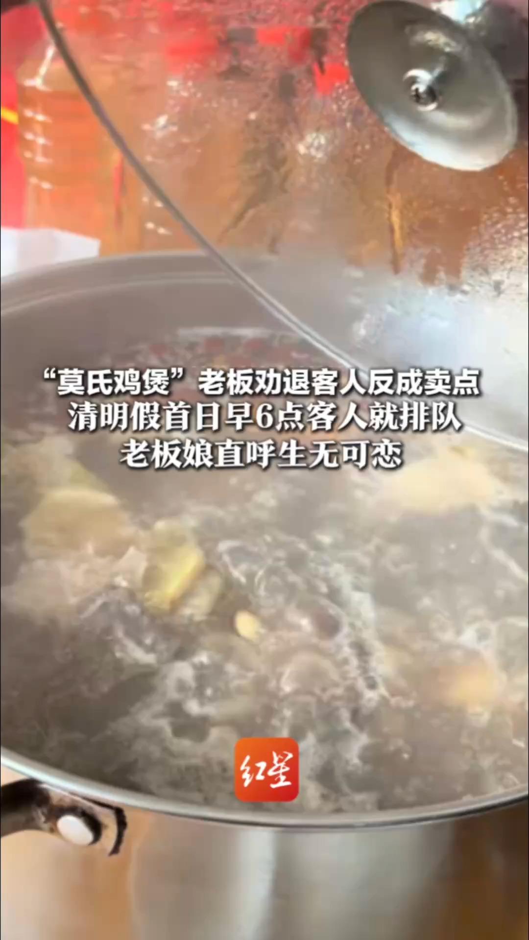 “莫氏鸡煲”老板劝退客人反成卖点！清明假首日早6点客人就排队   老板娘直呼生无可恋：老板累瘫照是AI的，不会玩儿抖音