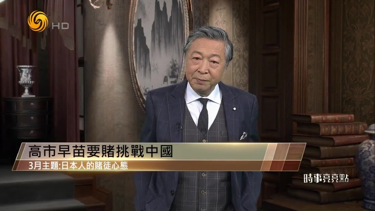 历史教训就在眼前！高市早苗要赌挑战中国，只会输得更早、更惨