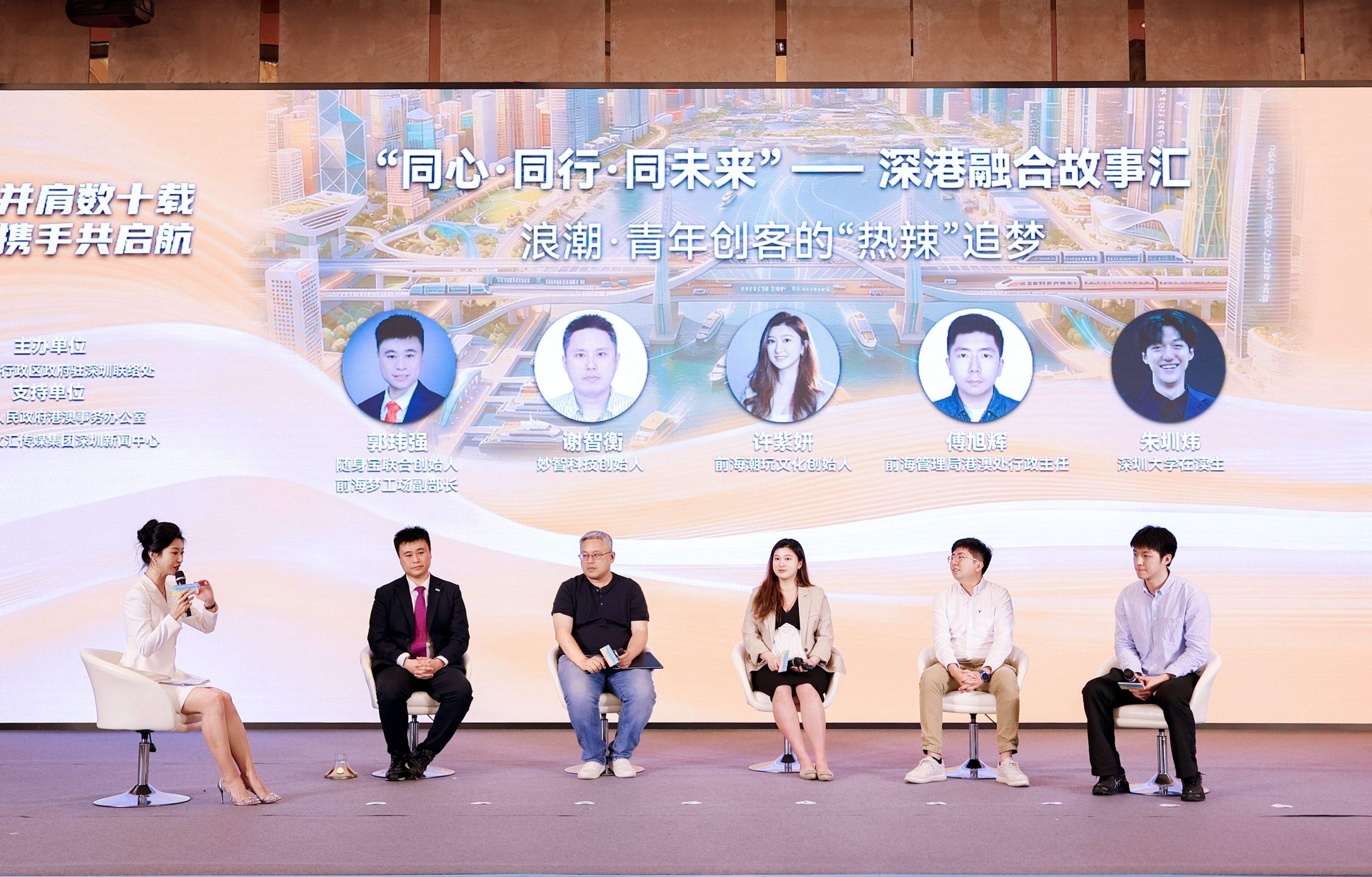 在深圳创业、就业、就学的港青代表分享他们融入湾区、逐梦前行的经历