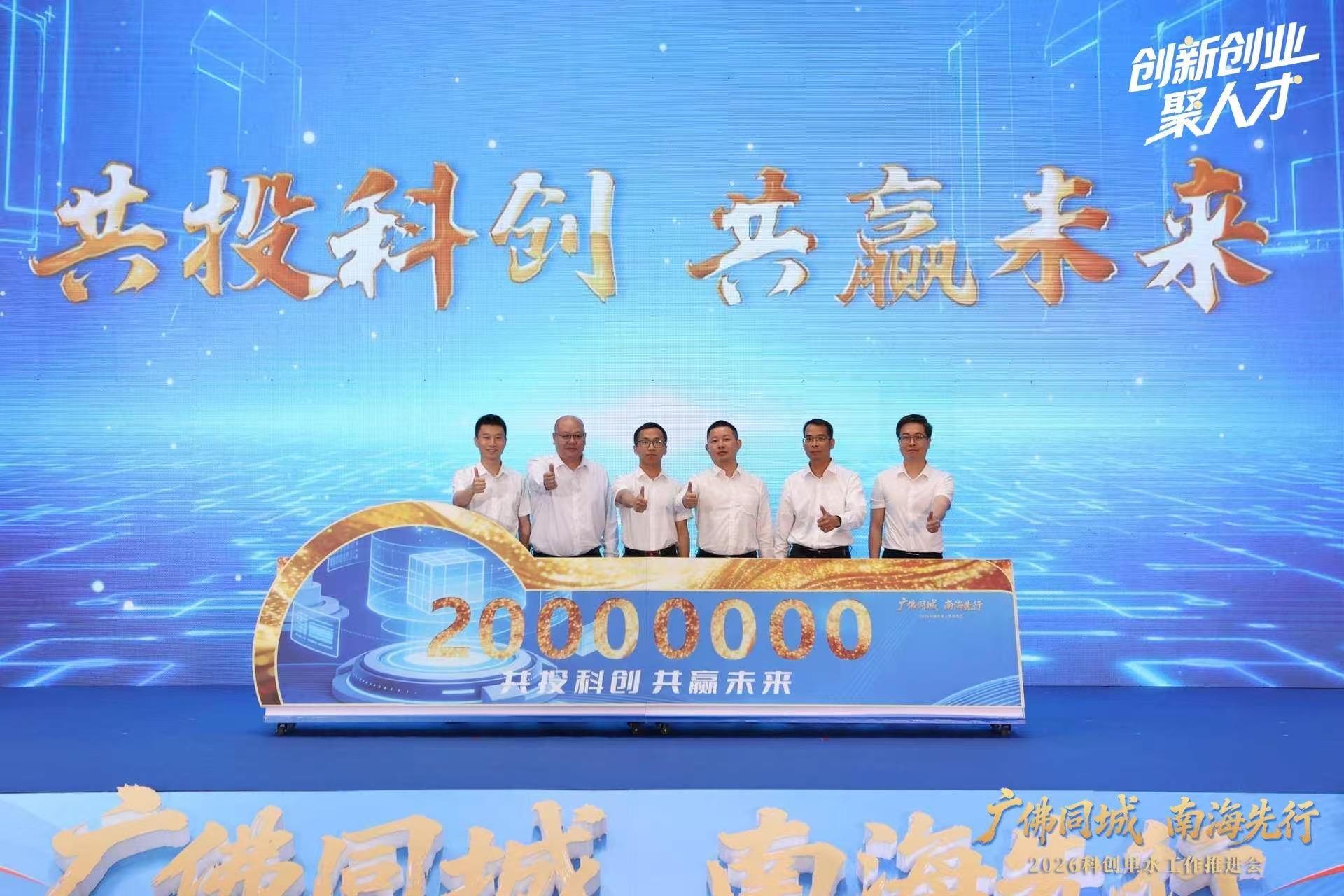 科创共投仪式