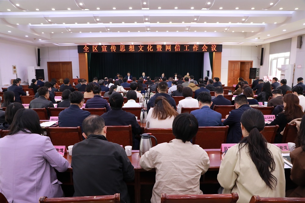 历城区宣传思想文化暨网信工作会议召开