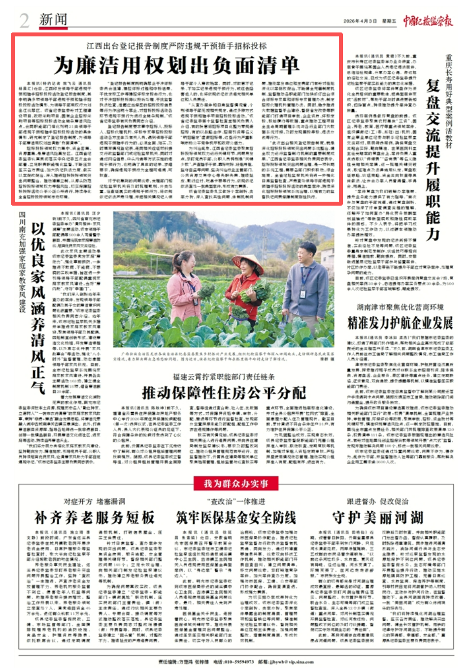 江西新规：领导干部违规插手招投标需登记 为廉洁用权划出负面清单