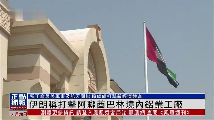 现场报道｜美以伊战争升级 伊朗军事民用目标频遭袭