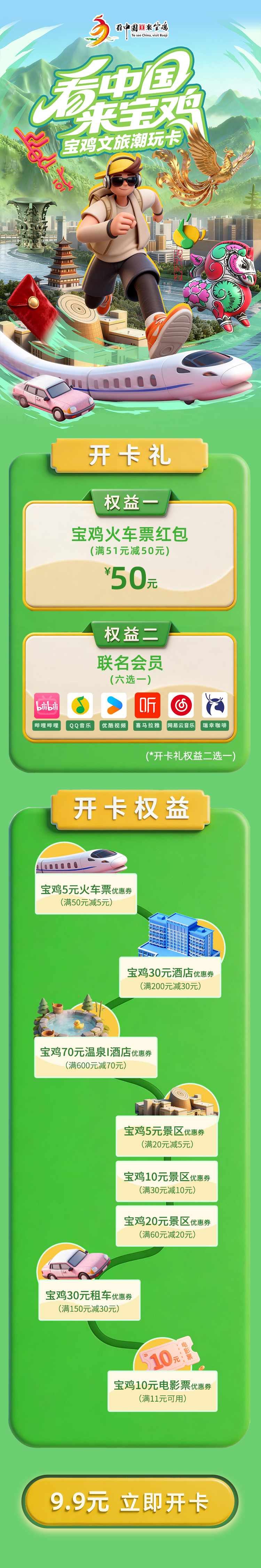 春日寶雞韻滿清明 文旅盛宴煥新迎客