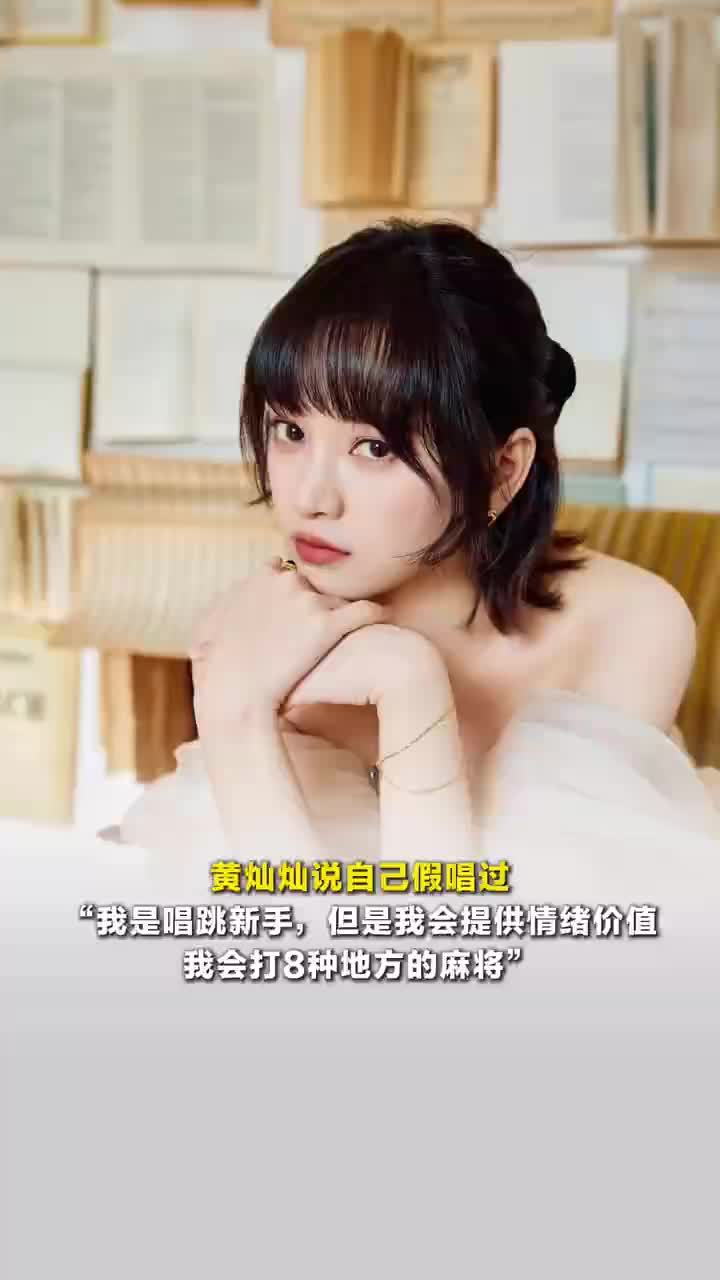 黄灿灿会打8种地方的麻将