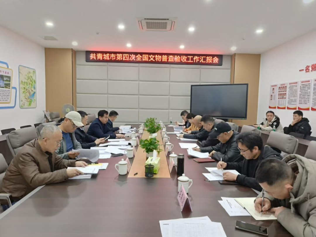 验收汇报会