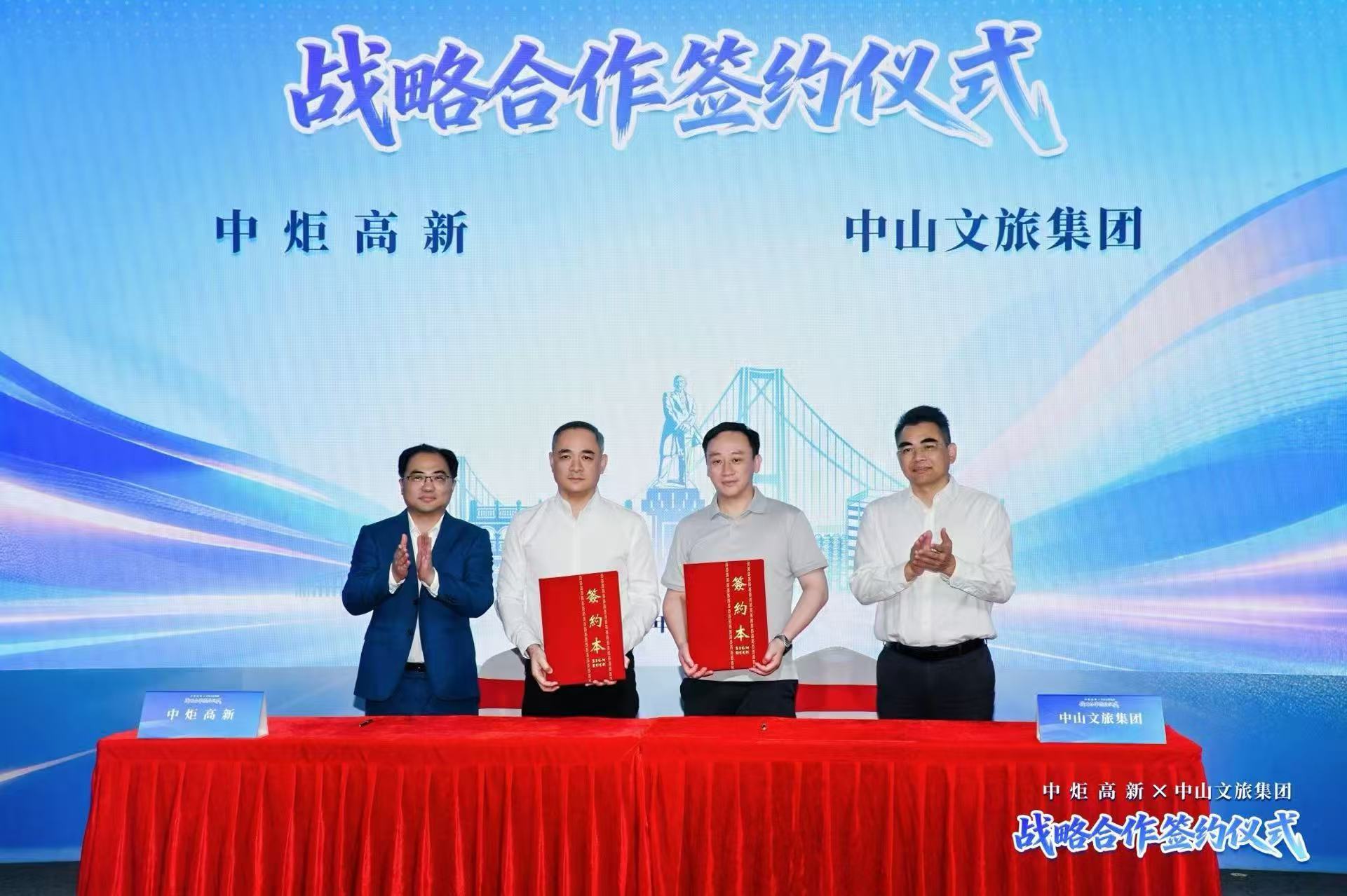 文化赋能产业 中炬高新与中山文旅共启融合发展新路径