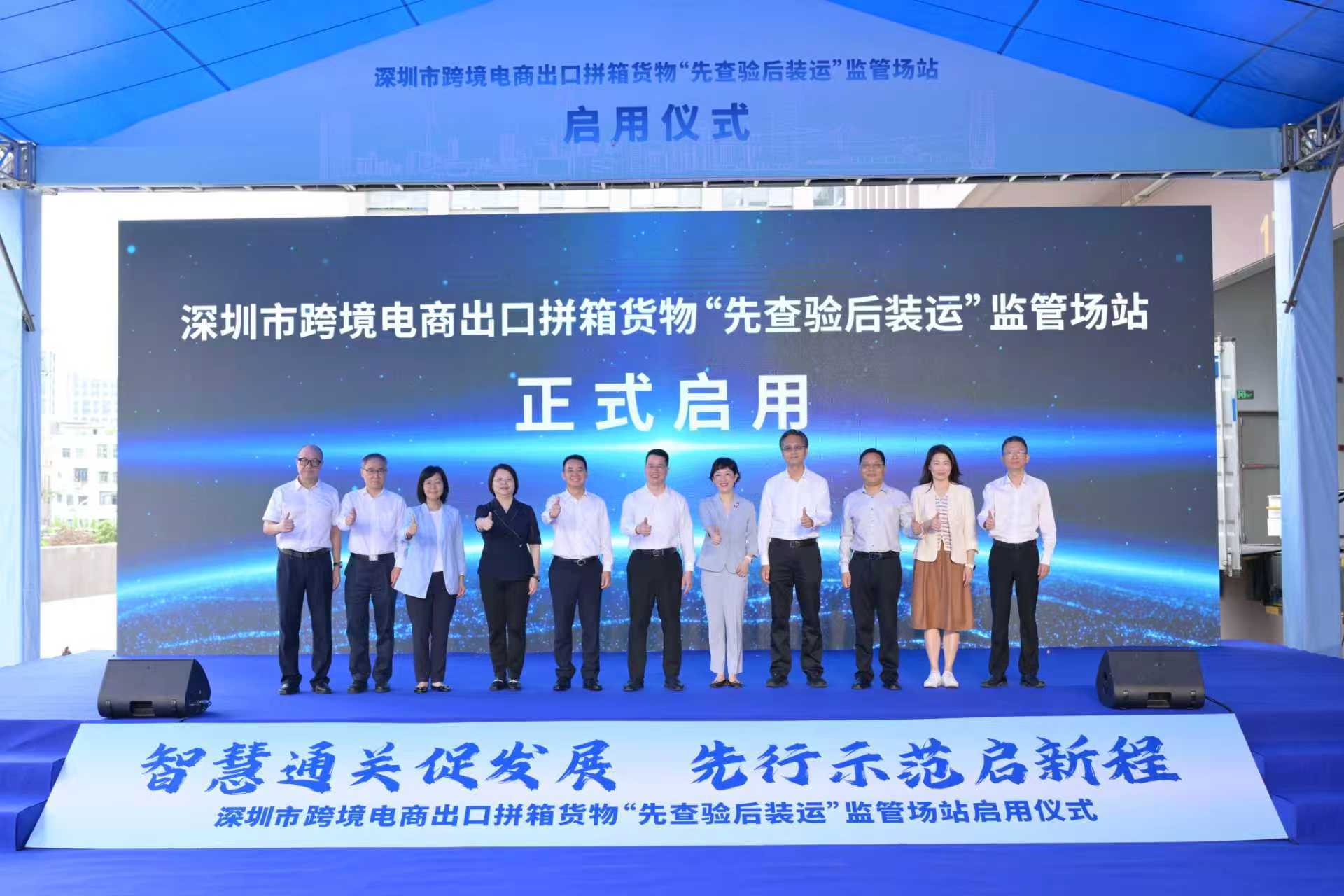 “数字孪生+智慧卡口+赋码追溯”  全市首个跨境电商“先查验后装运”监管场站正式启用