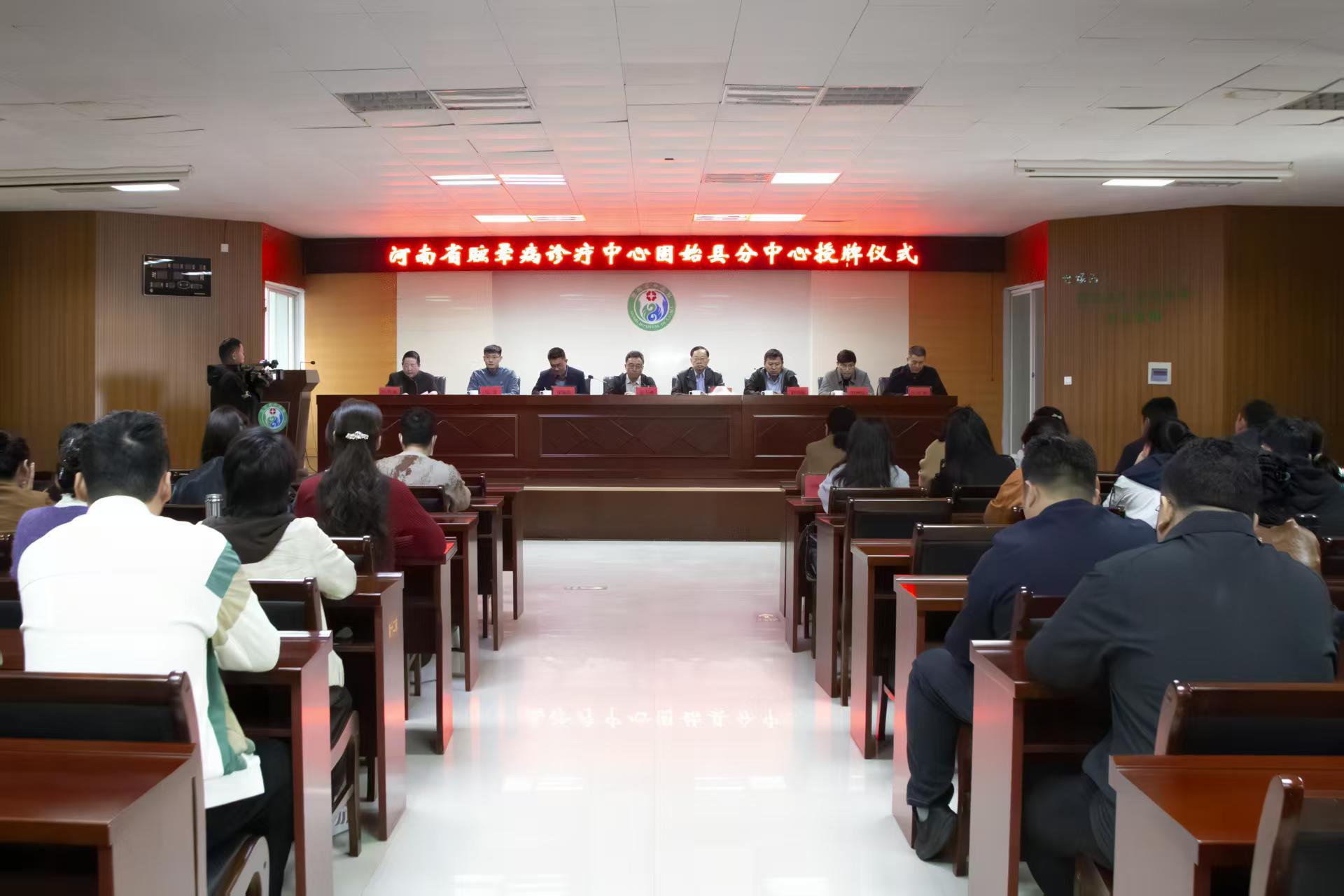 河南省眩晕病诊疗中心区域诊疗能力建设峰会暨固始分中心授牌仪式在固始县中医院揭牌