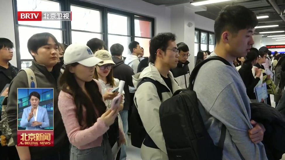 北京国企春招大幕拉开 提供岗位千余个
