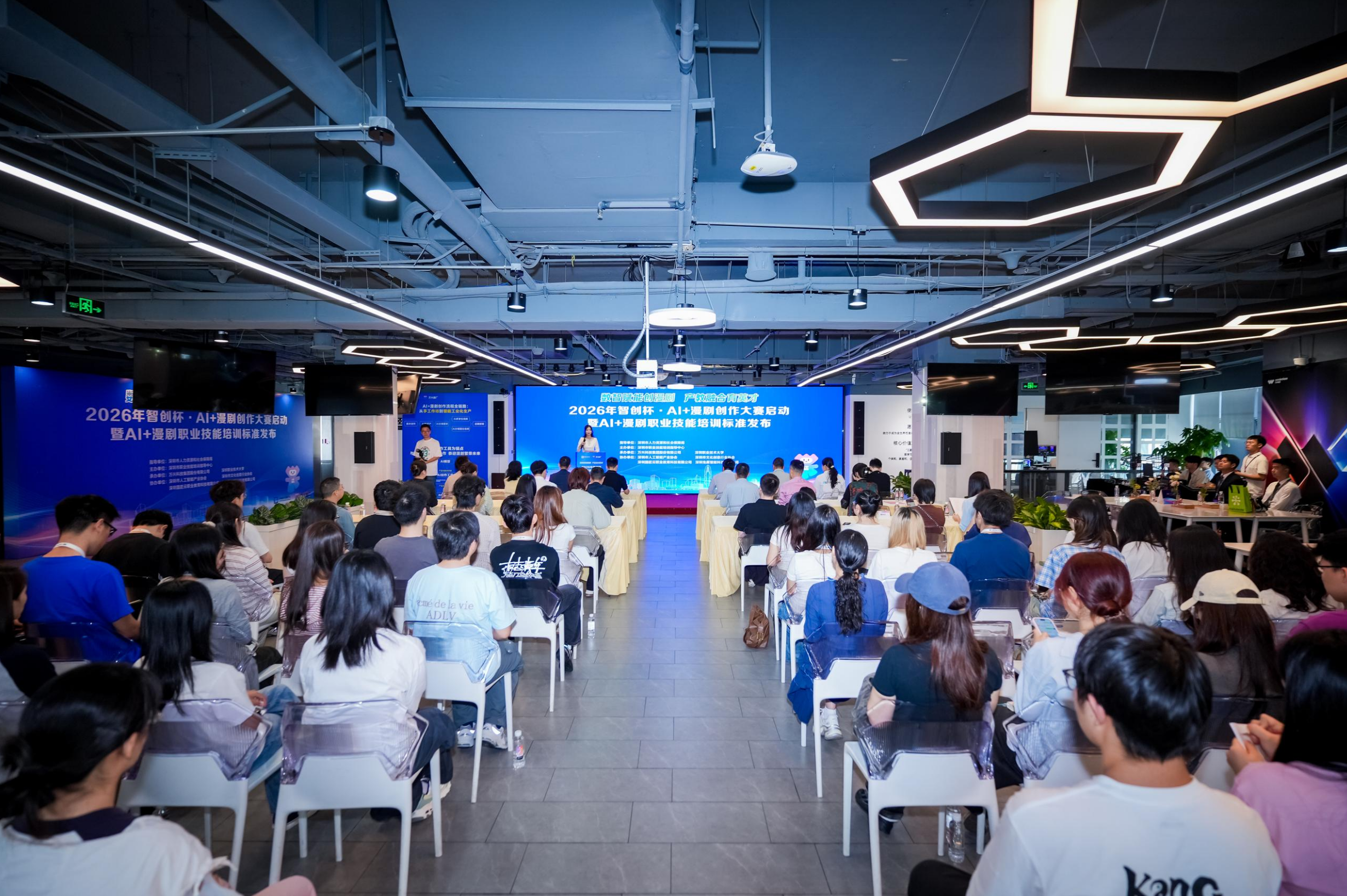 2026年智创杯・AI+漫剧创作大赛启幕  全国首个AI+漫剧职业技能培训标准同步在深发布