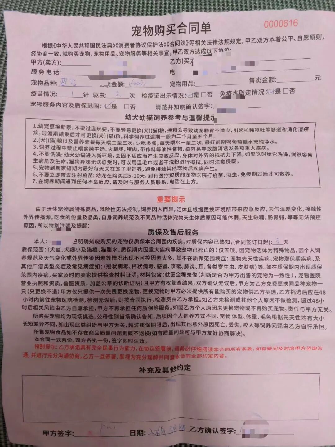 汤女士与宠物店签署的购买合同，受访者供图