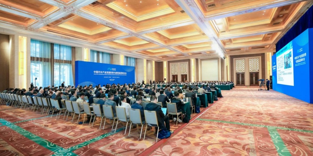 锚定“十五五”与产业变局，中国汽车产业发展形势与政策高层研讨会在京召开