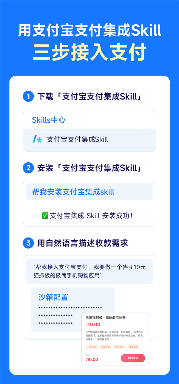 支付宝发布国内首个支付集成Skill：APP三部接入支付
