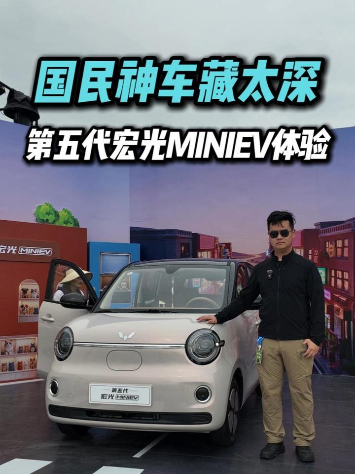 微型车圈要炸锅！第五代宏光MINIEV静态品鉴，简直藏太深了
