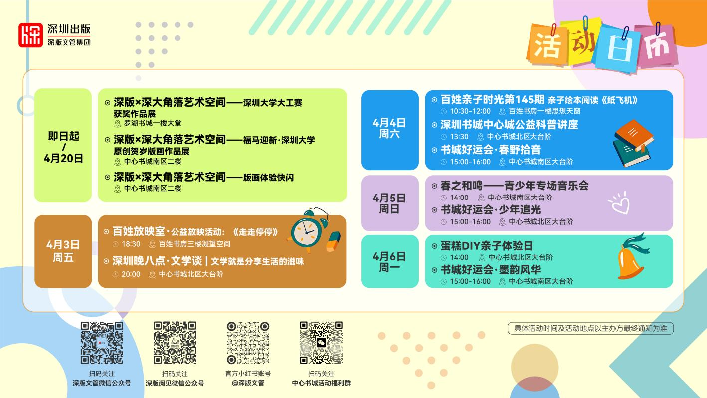 清明阅书香 春日赴清欢
