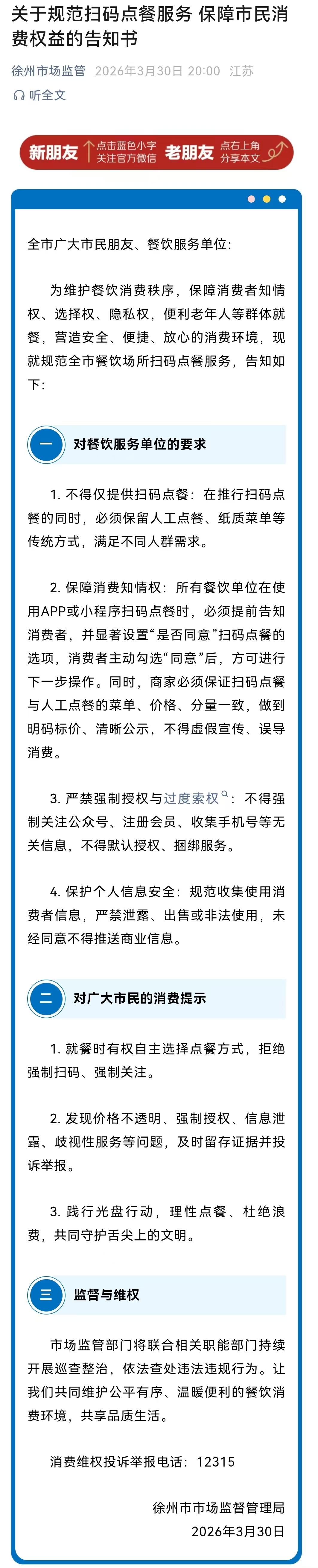 从“一封信”到“告知书”，徐州松绑扫码点餐“枷锁”