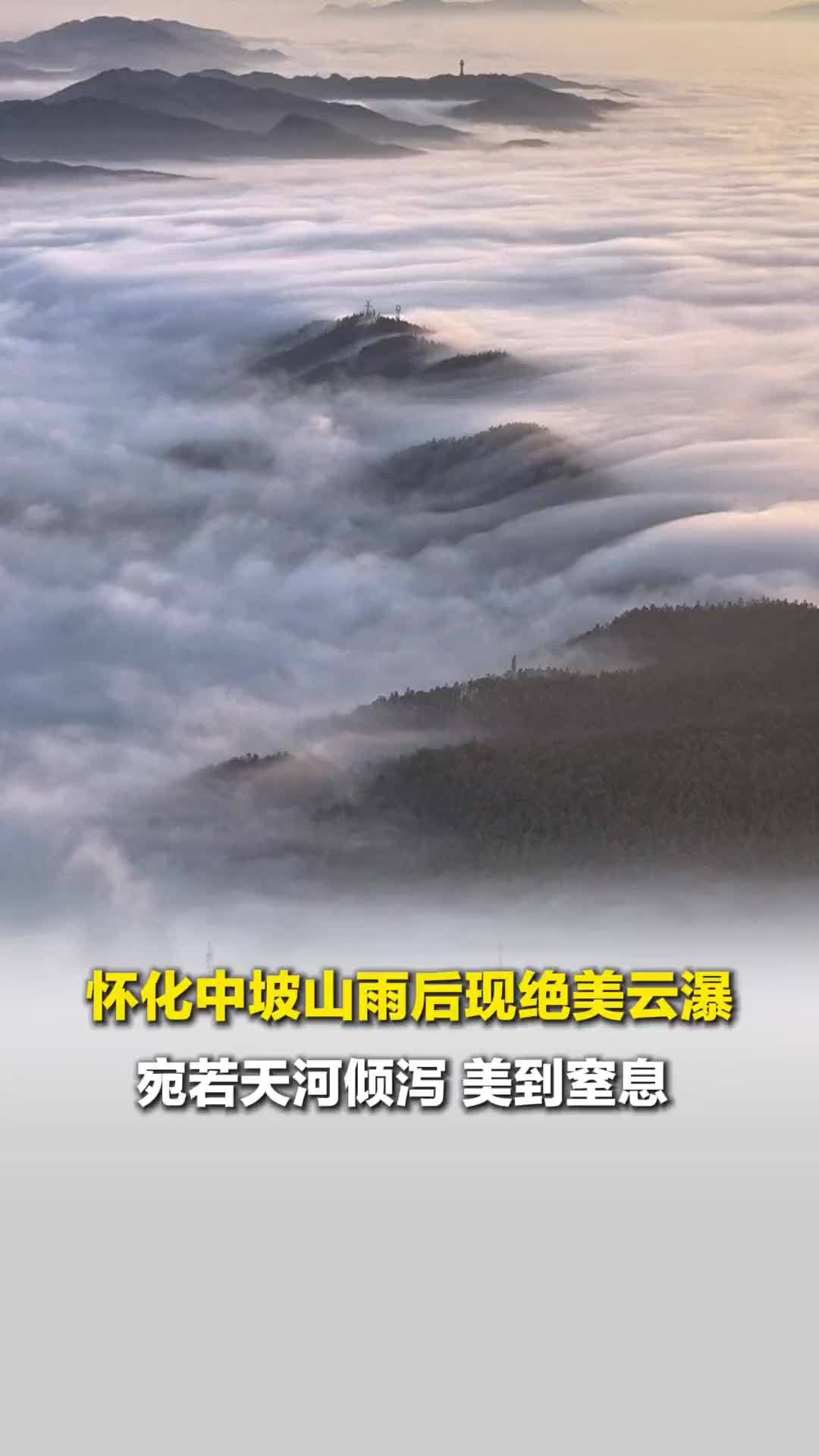 雨后天晴，怀化中坡山出现绝美云海