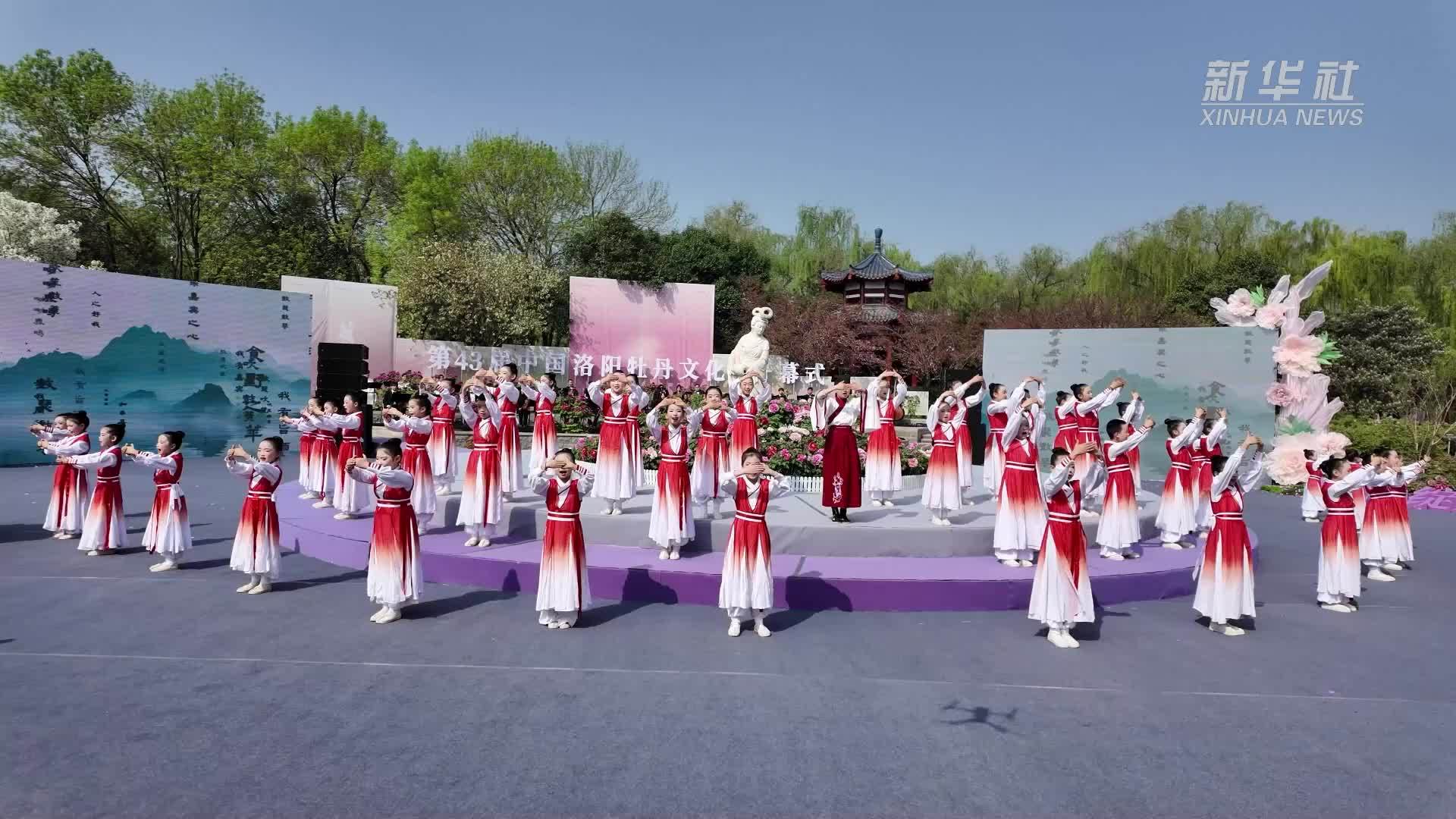 第43届中国洛阳牡丹文化节开幕