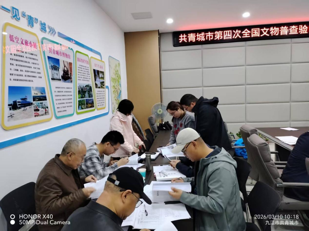 检查四普工作档案