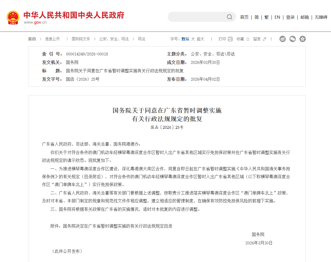 事关横琴“澳门单牌车北上” 广东跨境通行政策将调整