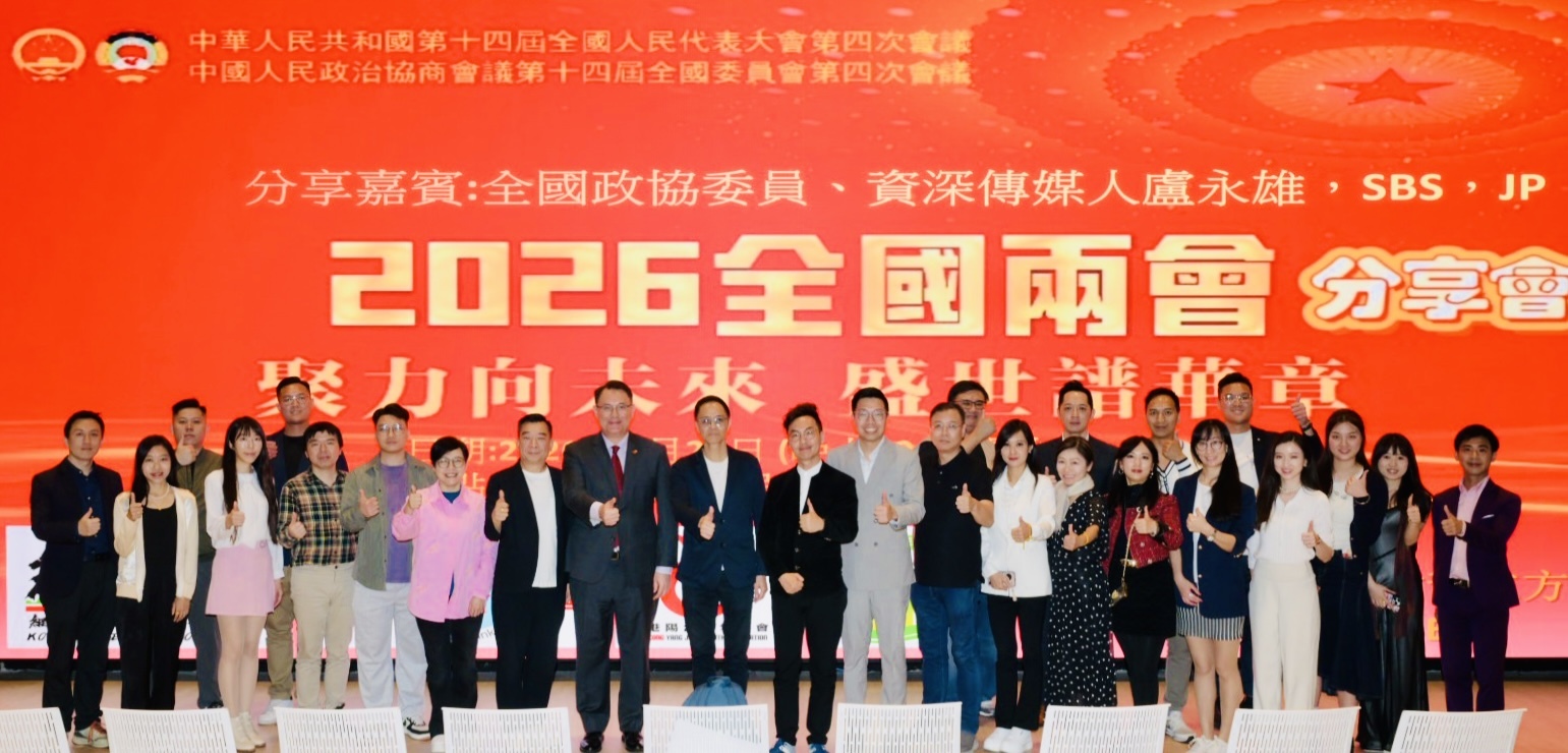 香港网红协会举办2026周年大会 拟设12个委员会对接“十五五”规划