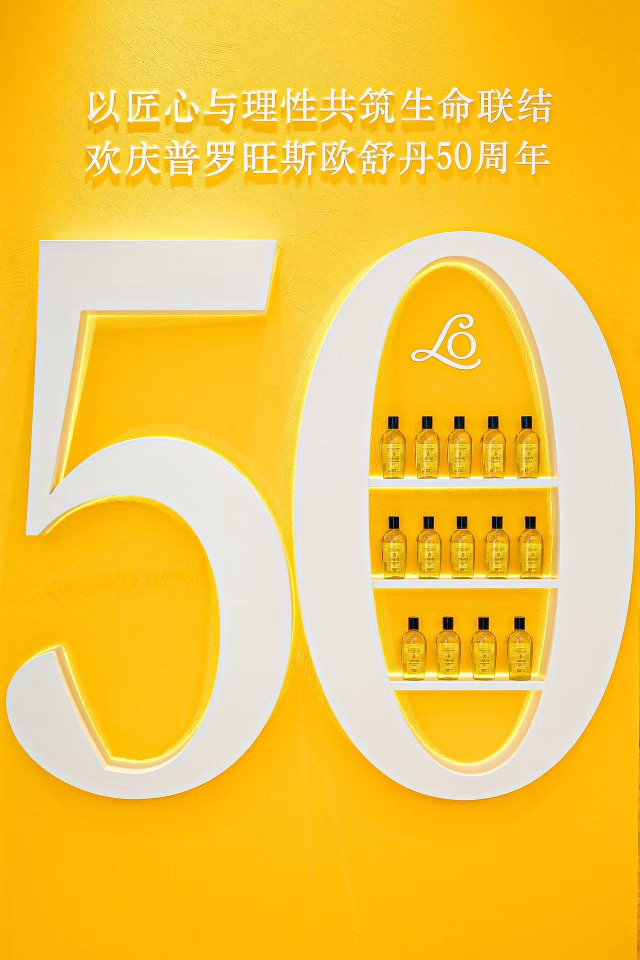 普罗旺斯欧舒丹迎来50周年