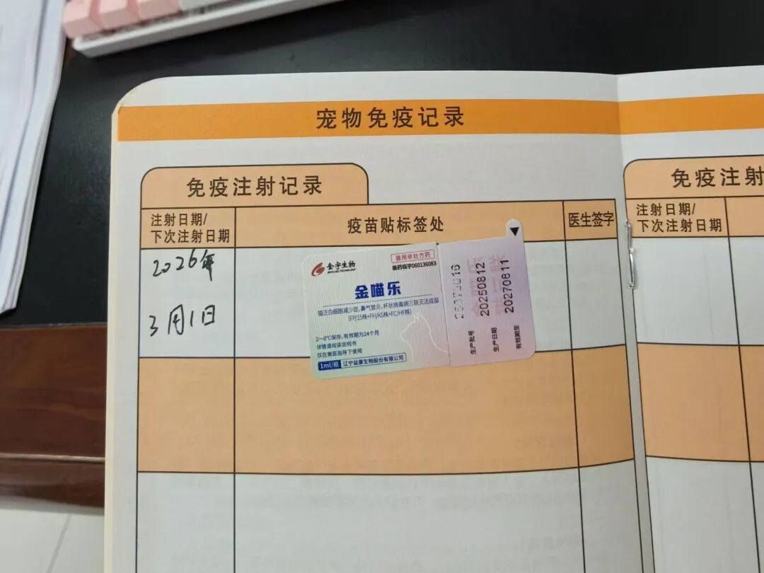 商家给汤女士的宠物免疫本